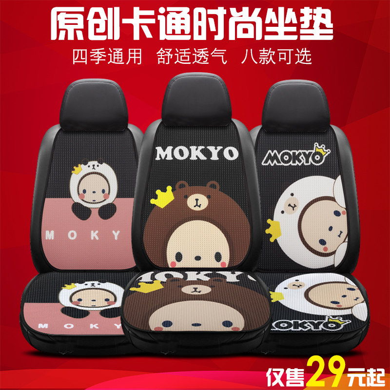 女可爱卡通猴汽车坐垫 韩版无靠背三件套四季通用夏季七件套座垫