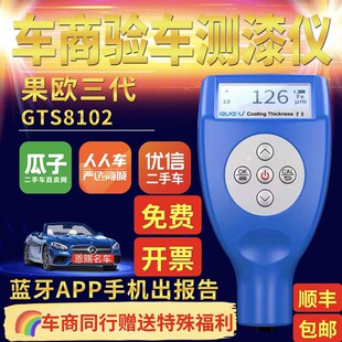 【排雷王】果欧四代金属腻子漆膜仪麦克伦测厚汽车漆面厚度测试仪