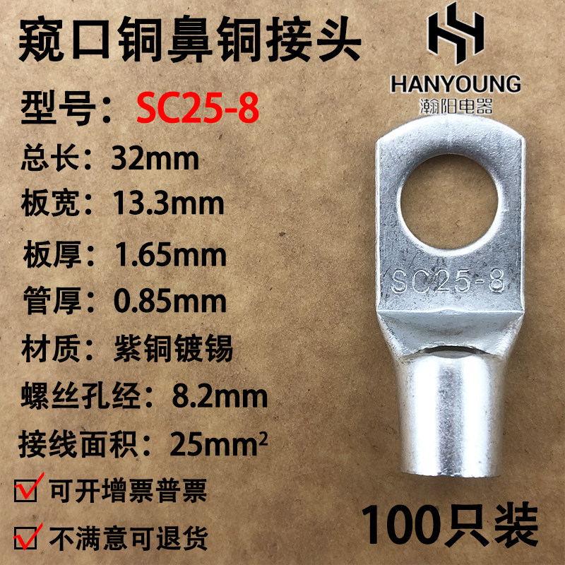 100只紫铜SC25-6/8/10窥口铜接线端子/铜端子/线鼻/铜接头25平方