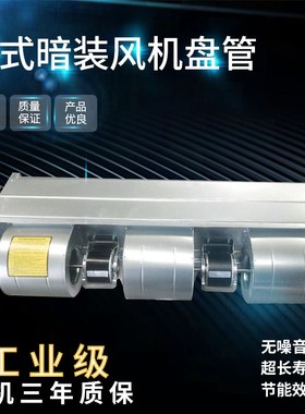 卧式暗装风机盘管水冷中央空调机组空调冷暖两用家用风机盘管机组