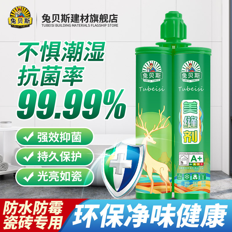 兔贝斯美缝剂地砖瓷砖专用家用卫生间防水防霉勾缝地板砖缝隙填充,基础建材,勾缝剂,淘宝优惠券,粉丝福利购,淘宝优惠卷