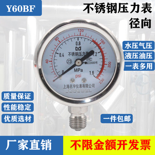 上海名宇304不锈钢径向压力表氧气氨用防腐耐高温蒸汽表Y60BF1.6