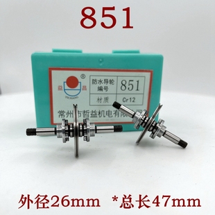 60总成 线切割免穿丝益昌防水导轮总成851导轮外径26 长46mm