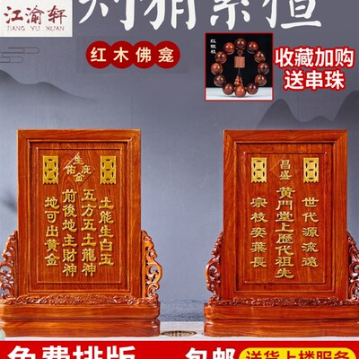 定制祖先牌位花梨木红木实木地主家用供奉架祠堂神位宗族牌位刻字