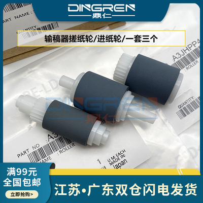 适用美能达BH 195 226 266 215 235 206 239 216 306输稿器搓纸轮