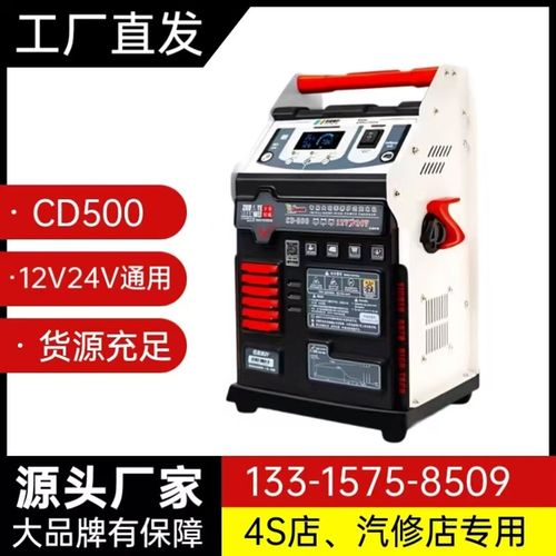 依晨高科CD500铅酸电池电瓶充电器12v24v大功率智能修复型充电机