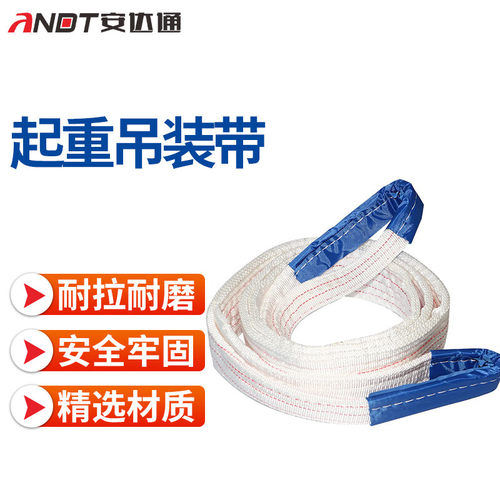 安达通白色吊装带起重吊带工业用吊带尼龙吊车吊带绳5吨1米