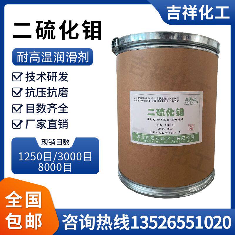 供应二硫化钼工业级二硫化钼耐高温耐磨润滑剂99%含量二硫化钼粉