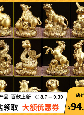 黄铜十二生肖 客厅桌面装饰办公室摆件 鼠牛虎兔龙蛇马羊猴鸡狗猪
