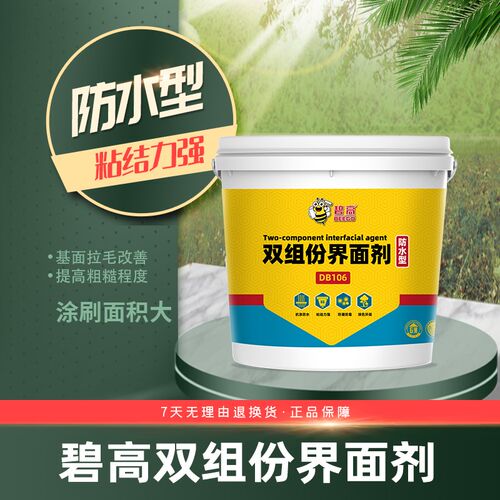 碧高双组份界面剂室内防水型工程混凝土墙面加固瓷砖防脱处理剂