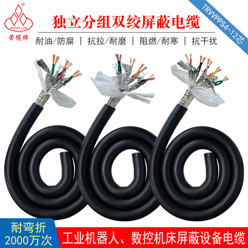 独立分组屏蔽线485信号4 6 8 10 12芯数控机床柔性拖链双绞电缆线