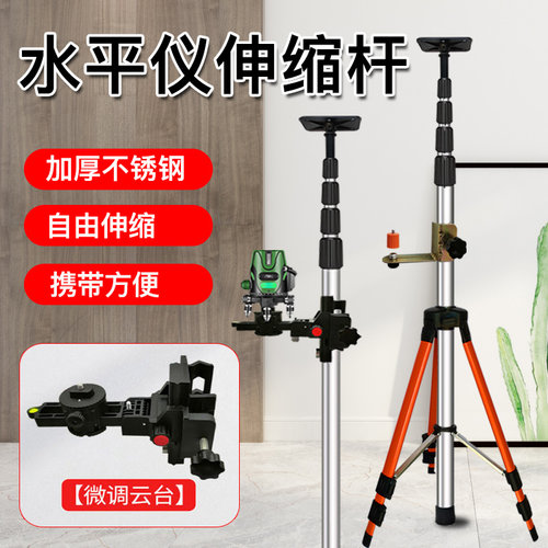 水平仪升降支撑杆支架红外线水准仪杆子配件吊顶不锈钢伸缩杆