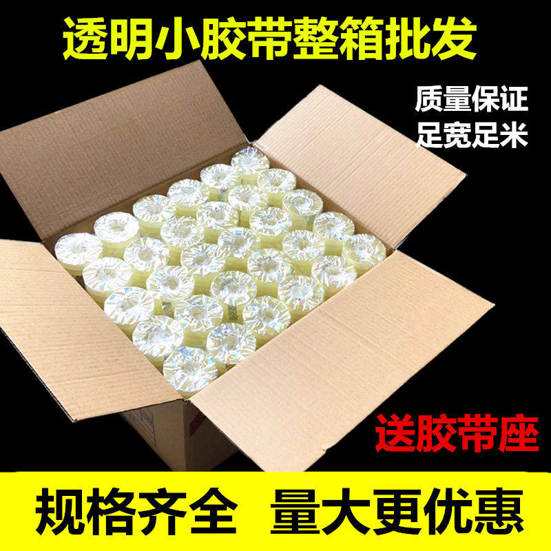 勤立文具胶带透明小胶带花店胶布学生小胶纸宽08-1-1.21.51.8