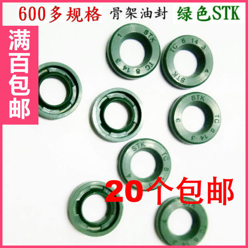进口优质氟胶骨架油封STK密封圈6/8/10*16/14/18/20/22*3/5/6/7/8