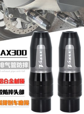 适用龙嘉vmax VMAXie300 改装排气管防摔棒胶 保护球保险杆后防摔