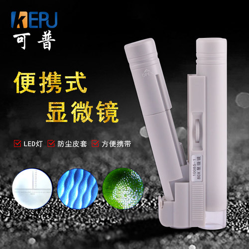 高倍手持便携式显微镜带灯放大镜双管80倍150倍带LED光源带刻度
