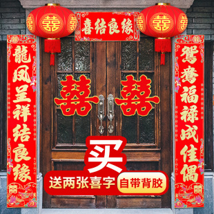 结婚对联绒布背胶农村大门喜联婚礼婚房喜联男方女方出嫁结婚用品