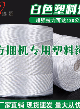 方捆机捆草绳秸秆打包机打包绳玉米秸秆专用塑料绳方捆打捆机绳