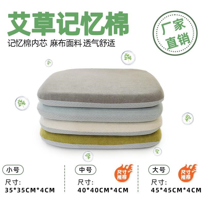 艾草记忆棉坐垫办公室久坐椅凳垫防滑屁垫餐桌餐椅麻布草本清香,居家布艺,椅垫,淘宝优惠券,粉丝福利购,淘宝优惠卷
