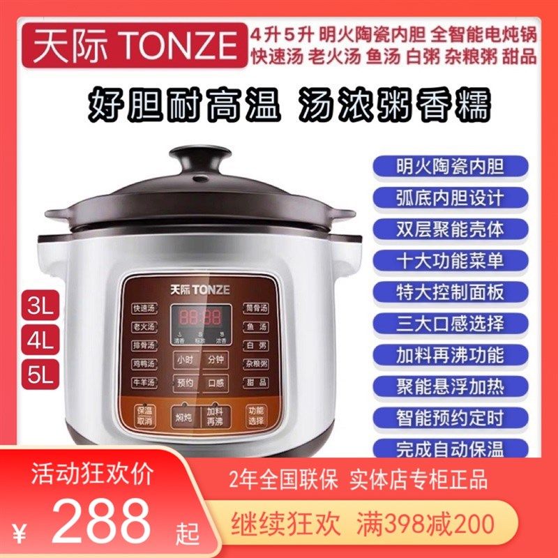 天际智能电炖锅3-7人 全自动陶瓷电砂锅煲汤煮粥焖炖锅4-5L明火胆,厨房电器,电炖锅/煲汤锅/电炖盅,淘宝优惠券,粉丝福利购,淘宝优惠卷