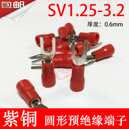 紫铜SV1.25-3.2厚0.6mm U型Y型叉形绝缘接线端子线鼻子1-3 1.5-3