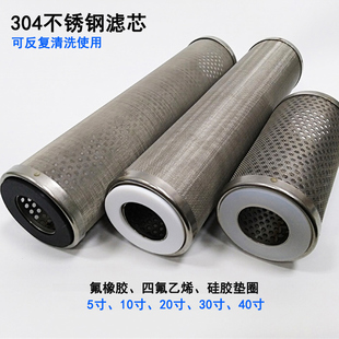 100目一级净水器过滤器工业用过滤网10寸通用清洗精密不锈钢滤芯