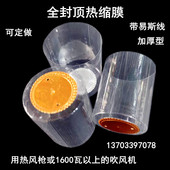 瓶口热缩胶帽厚密封热缩套酒瓶塑封膜热收缩膜热缩膜套热封膜定做