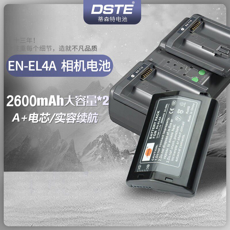 蒂森特 尼康d3x电池en-el4a单反d3 d3s一体机d2x d2h配件可充电EL