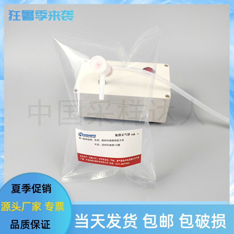 泰德拉特氟龙1L氟膜采气袋 FEP非甲烷总烃采气袋聚四氟乙烯采样袋