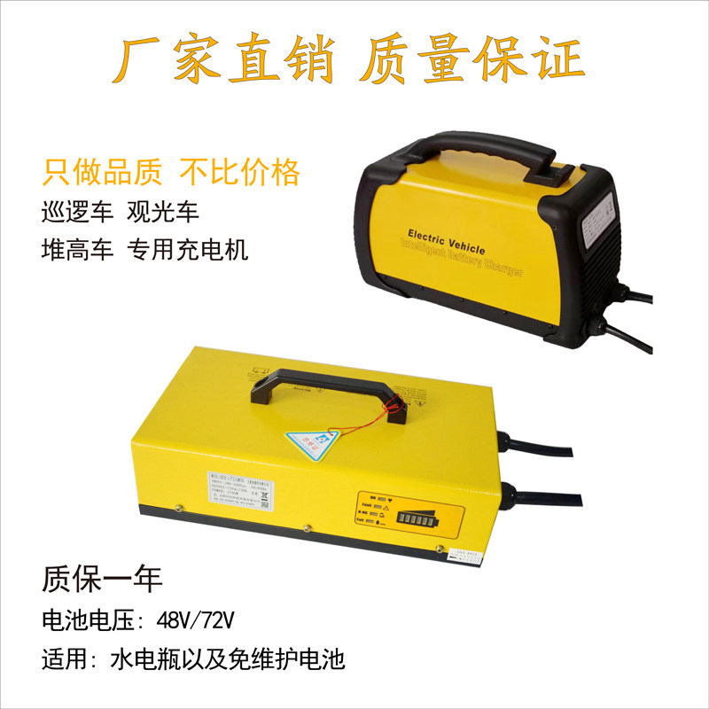 城管巡逻车电动观光车充电器48v72v25a充电30a扫地车免维护水电瓶