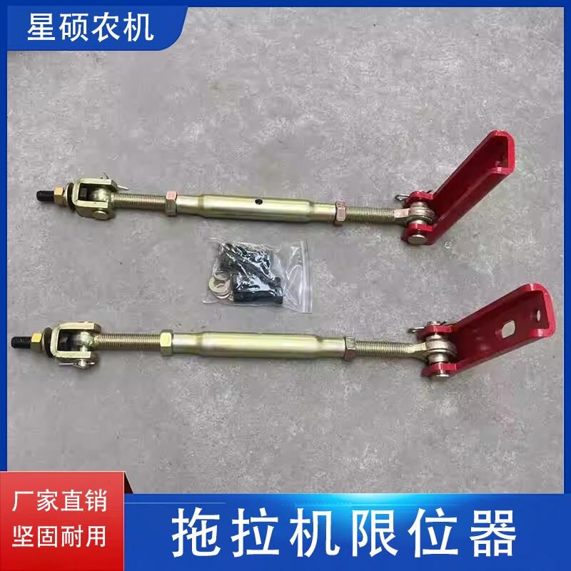 单缸双缸拖拉机小四轮改装限位拖拉机杆侧拉杆新款加厚悬挂通用型