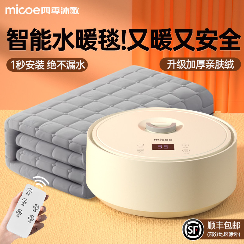 四季沐歌水暖电热毯双人电褥子水循环炕水热毯水床垫全套2024新款,生活电器,水暖毯/水循环加热毯,淘宝优惠券,粉丝福利购,淘宝优惠卷