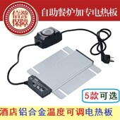 酒店自助餐可调温控长方形电加热板器恒温布菲炉电热板温控发热器