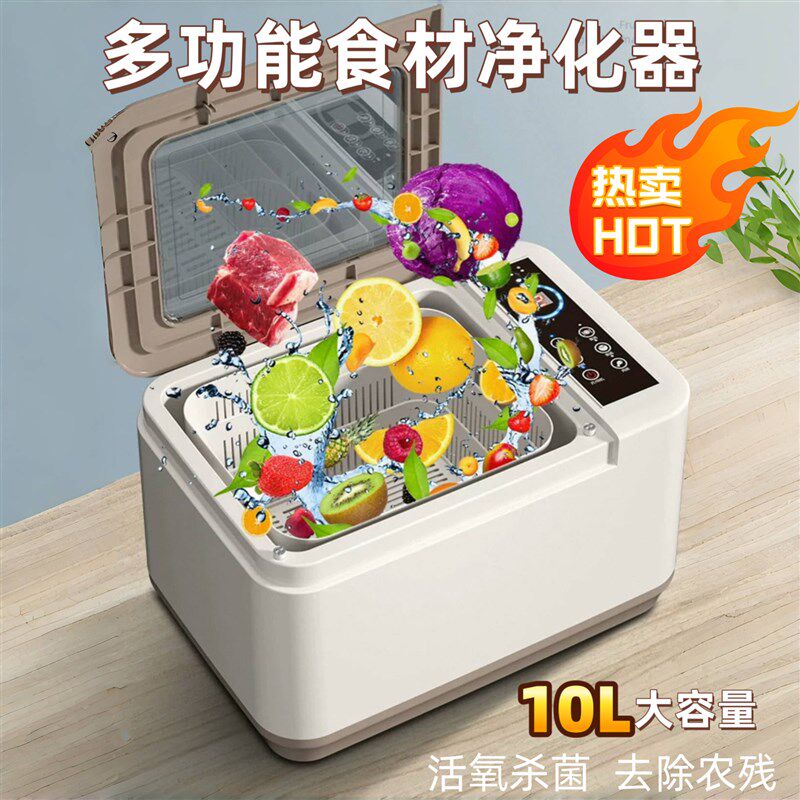 果蔬清洗机家用去除农残留智能除菌净化器自动洗菜消毒机