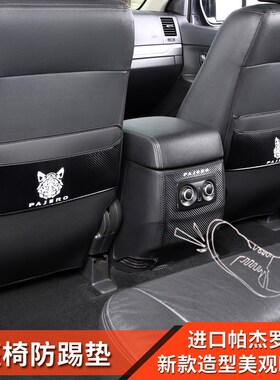 适用三菱帕杰罗改装内饰v73v87v93v97座椅防踢垫椅背皮革保护垫