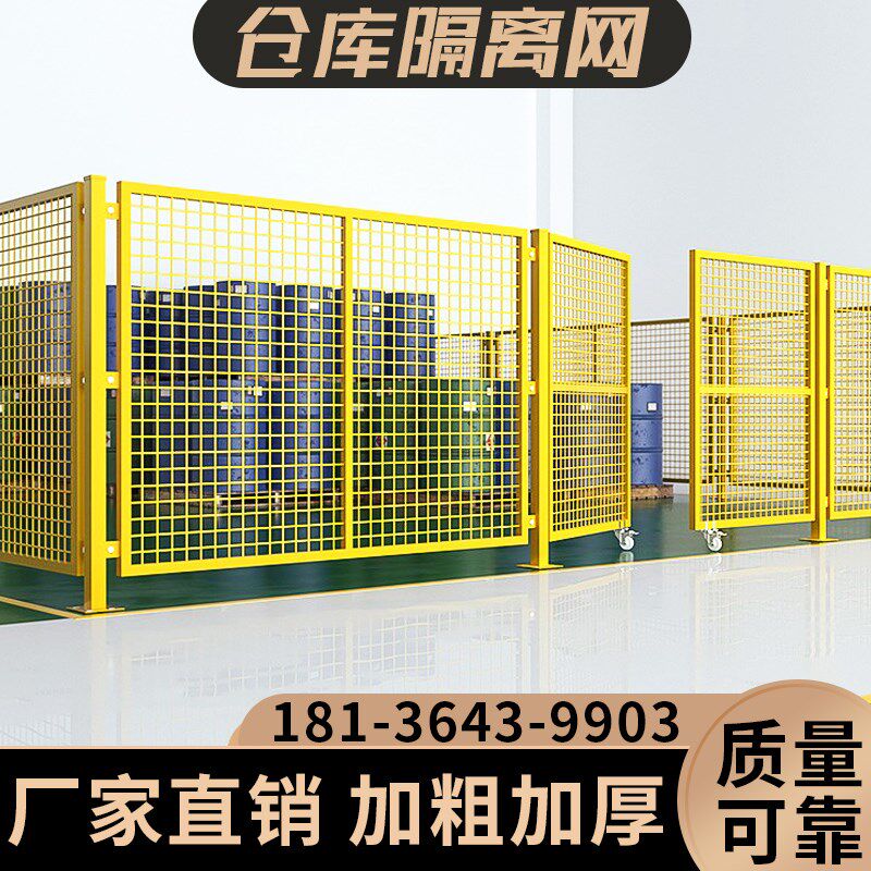 仓库车间隔离网工厂设备防护栅围栏加厚厂房防护网移动隔断铁丝网