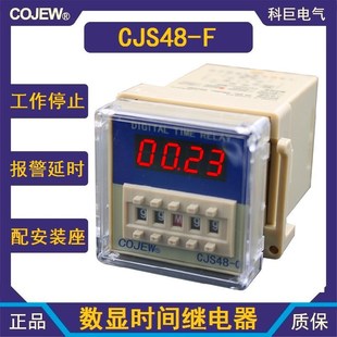 CJS48 接点触发启动停止控制工作报警释放延时开关时间继电器