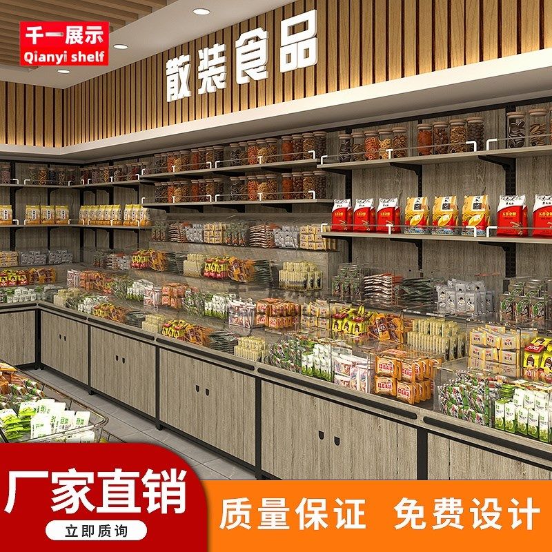 超市靠墙钢木糖果干果货架散称零食货柜五谷杂粮展示架米面粮油柜