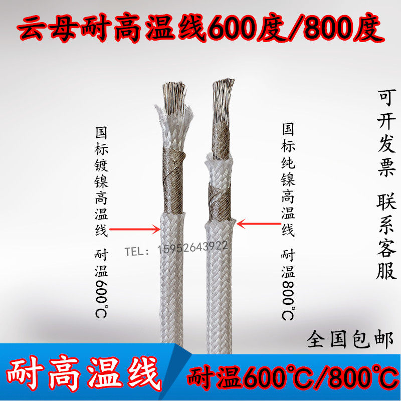 高温线镀镍600度纯镍800度国标云母编织耐高温电线2.5/4/6/10平方
