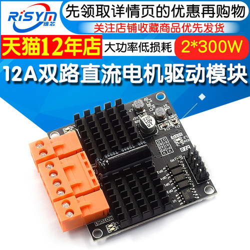 12V24V 12A 双路直流电机驱动模块板器 H桥 秒L298N 大功率 比赛