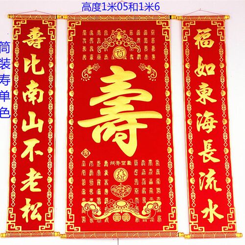礼盒加厚植绒布烫金寿字中堂挂画高档挂联客厅电视背景农村堂屋