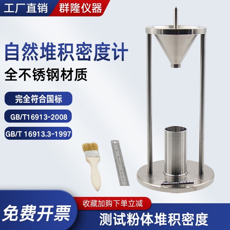自然堆积密度计松装比重化肥粉末流动性测试粉尘 GB/T16913-2008