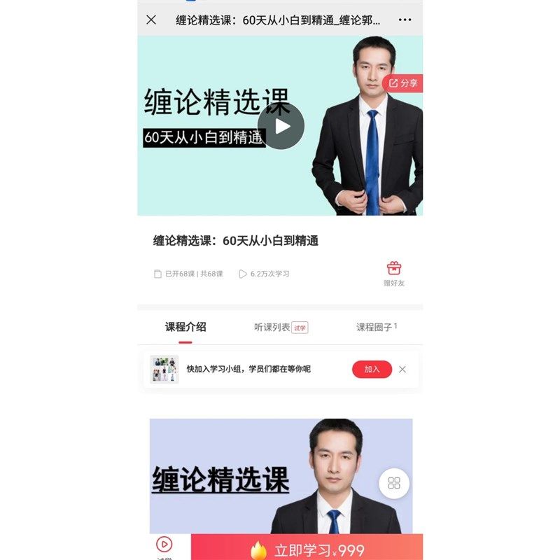 缠论郭大侠精选课60天从小白到精通 108课视频讲解教程完整版详解