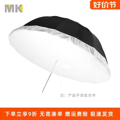 130cm十六角深度反光伞柔光罩 柔光布人像伞柔光箱专用布