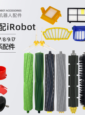适配irobot扫地机器人配件滤网5/6/7/8/9系i7海帕边刷滚刷万向轮