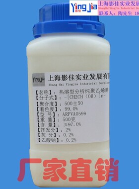 热溶型分析纯聚乙烯醇PVA0399,0499,0599,0899,1099,1299,1599