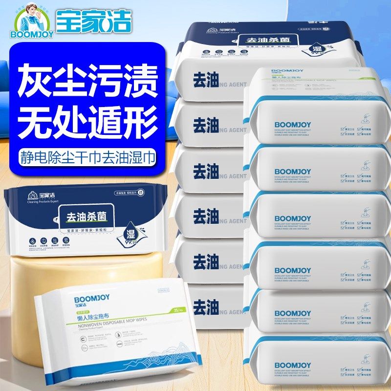 宝家洁静电除尘纸家用一次性拖布懒人吸尘纸拖地墩布去油除菌湿巾