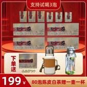 新会陈皮可焖可煮可泡 正宗老茶福鼎白茶 4条陈皮白茶送壶送杯