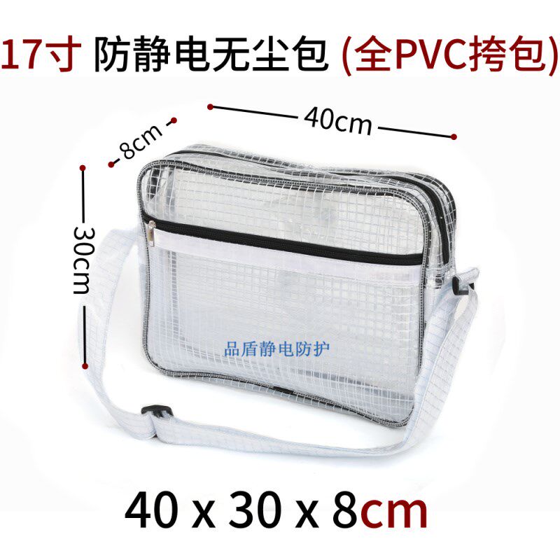 全PVC防静电无尘包无尘透明洁净室17寸网格防静电工具包电脑免邮
