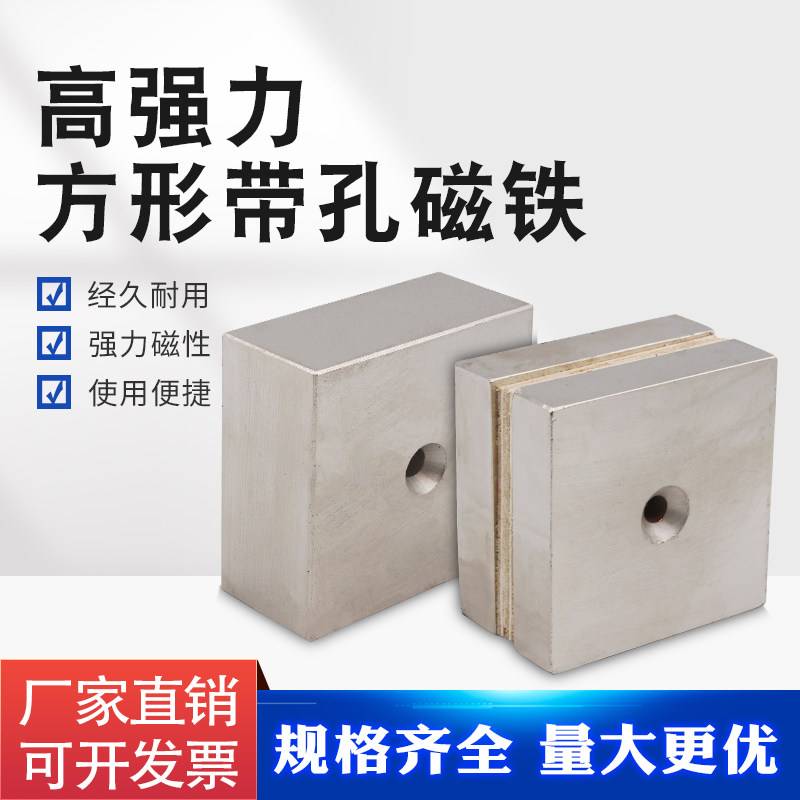 100X100X10x20X25X50 大块钕铁硼方形强力磁钢带孔磁铁强磁吸铁石